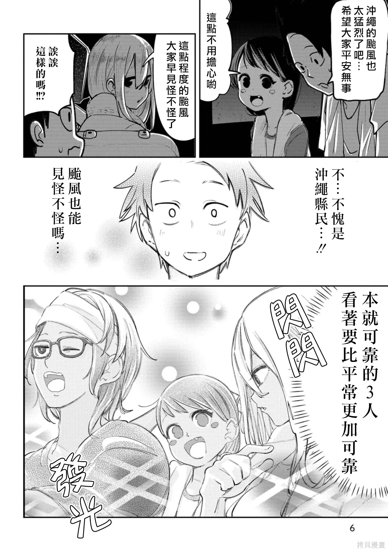 第21话 第6页