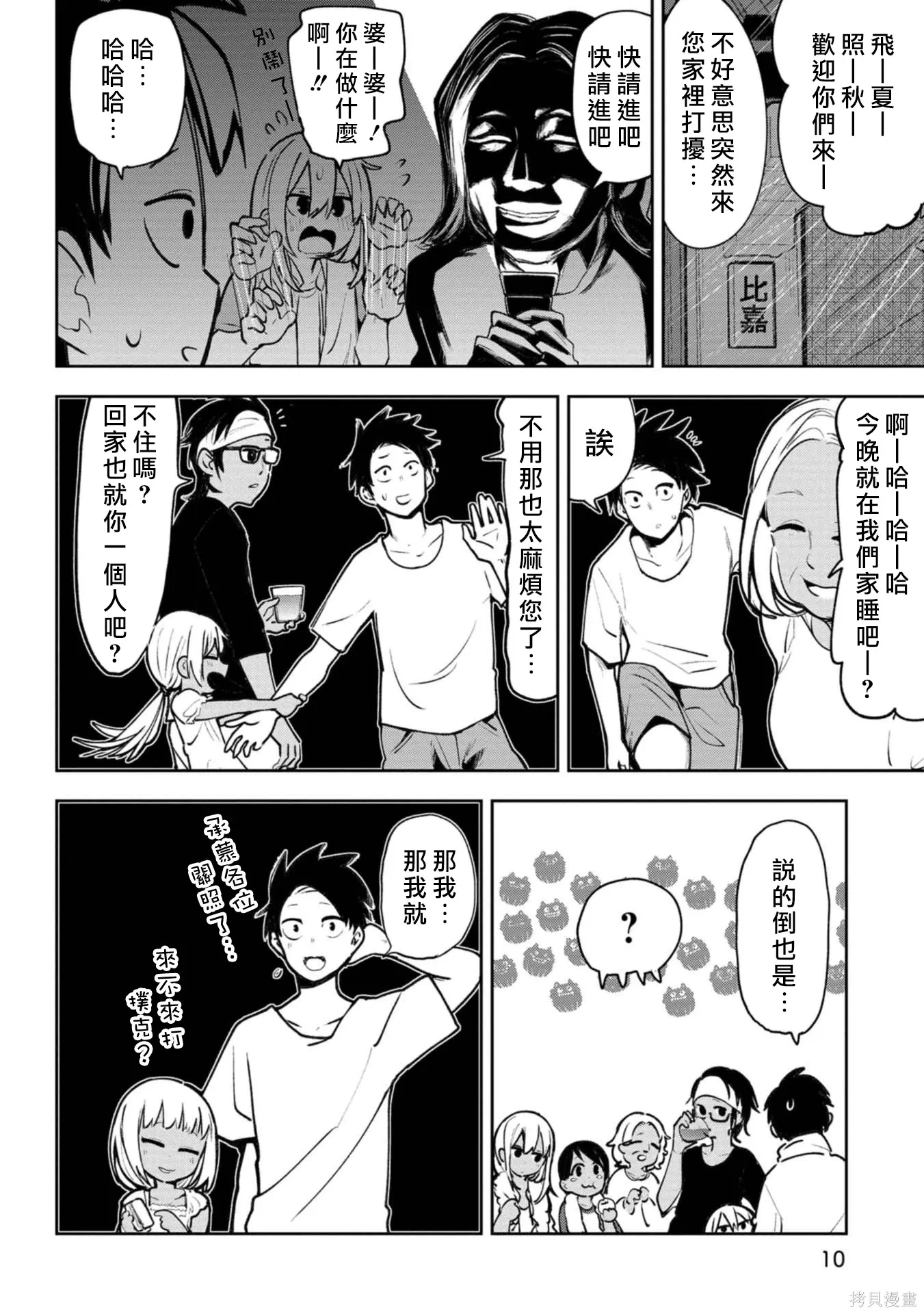 第21话 第10页