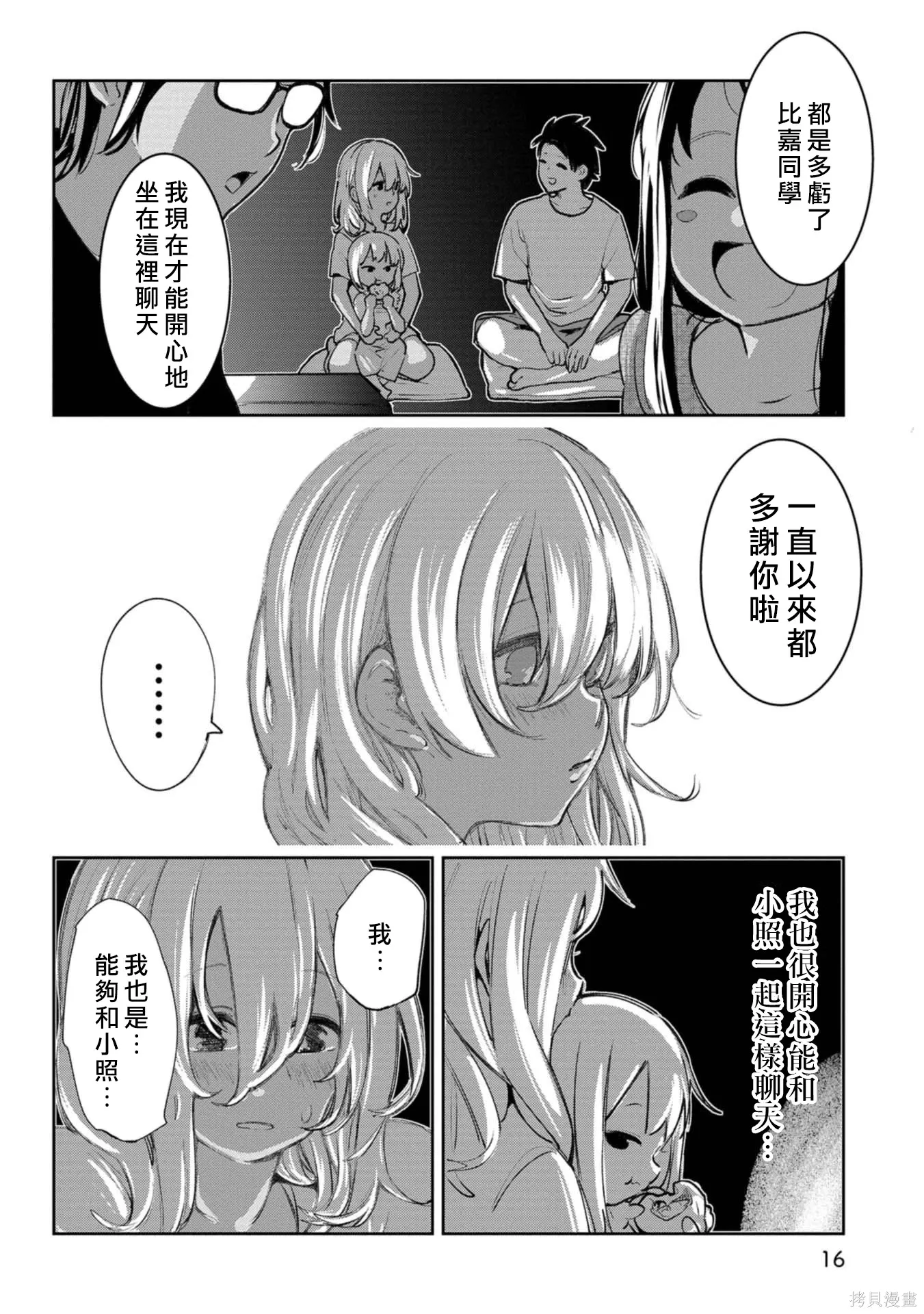 第21话 第16页