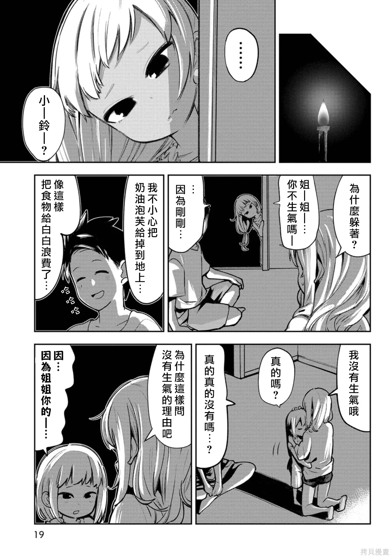 第21话 第19页