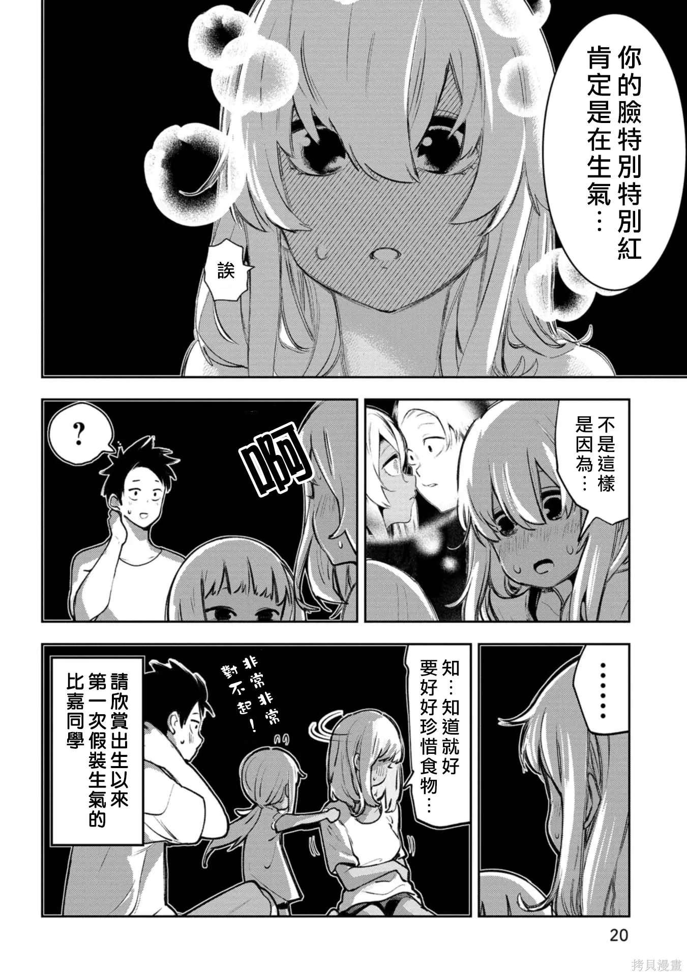 第21话 第20页