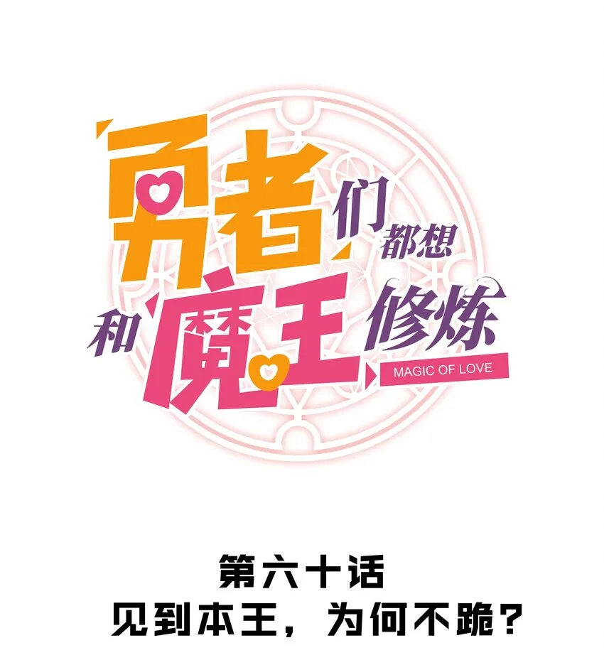 060 见到本王，为何不跪？ 第1页