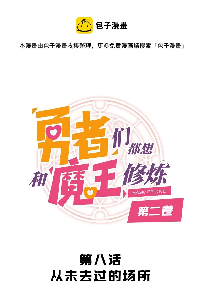 （第二季）008 从未去过的场所 第1页