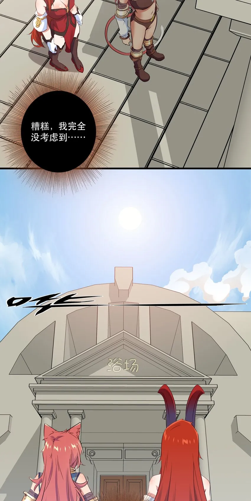 （第二季）008 从未去过的场所 第31页