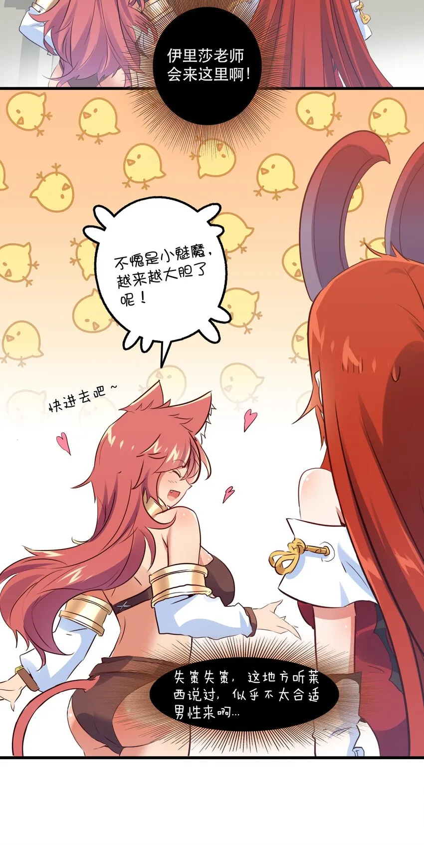 （第二季）008 从未去过的场所 第32页