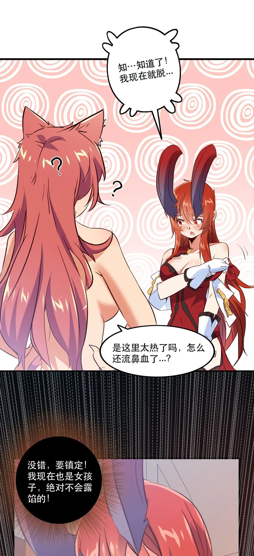 （第二季）008 从未去过的场所 第38页