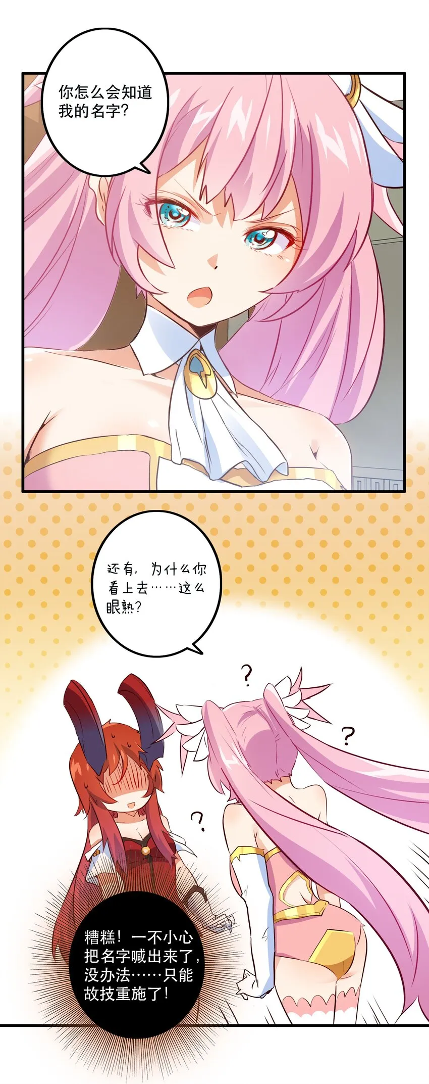 （第二季）008 从未去过的场所 第43页