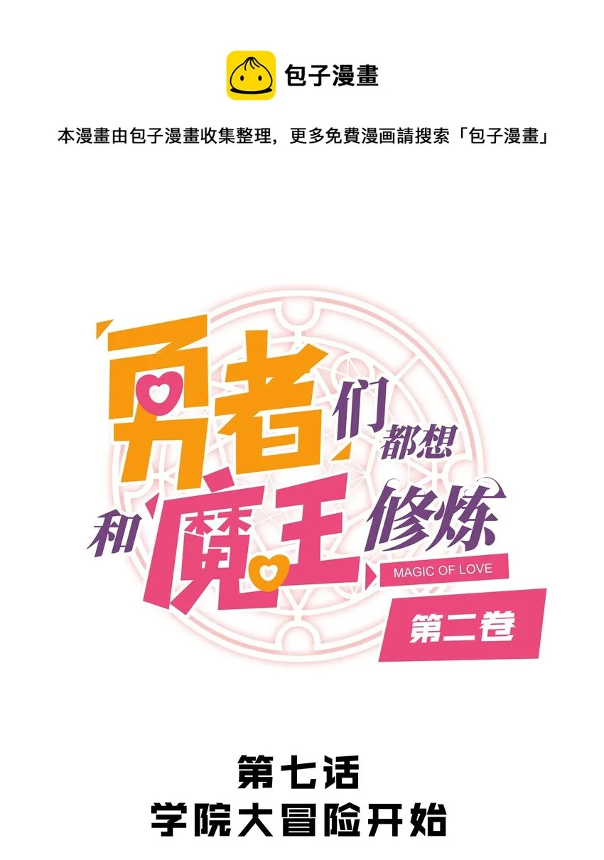 （第二季）007 学院大冒险开始 第1页