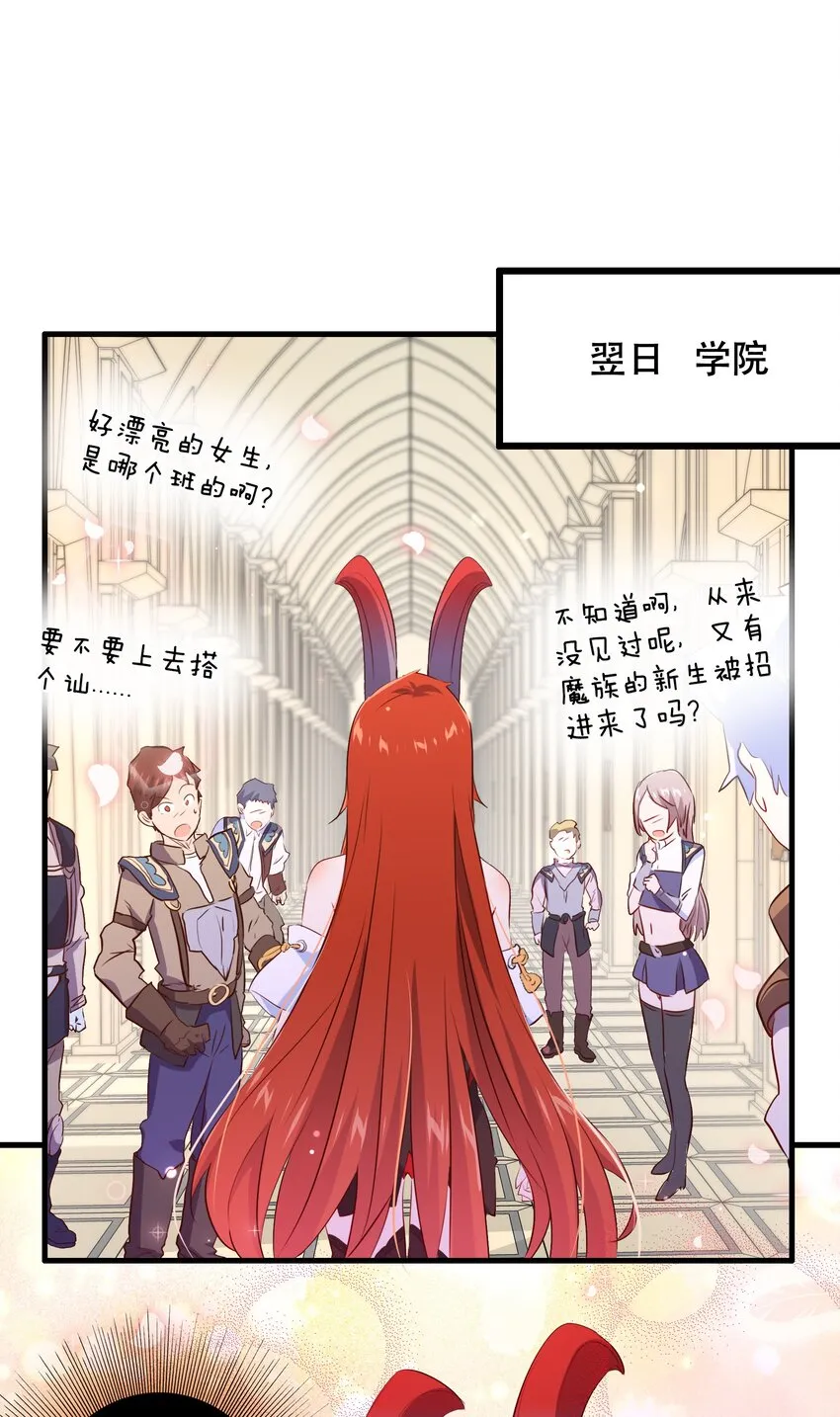 （第二季）007 学院大冒险开始 第22页
