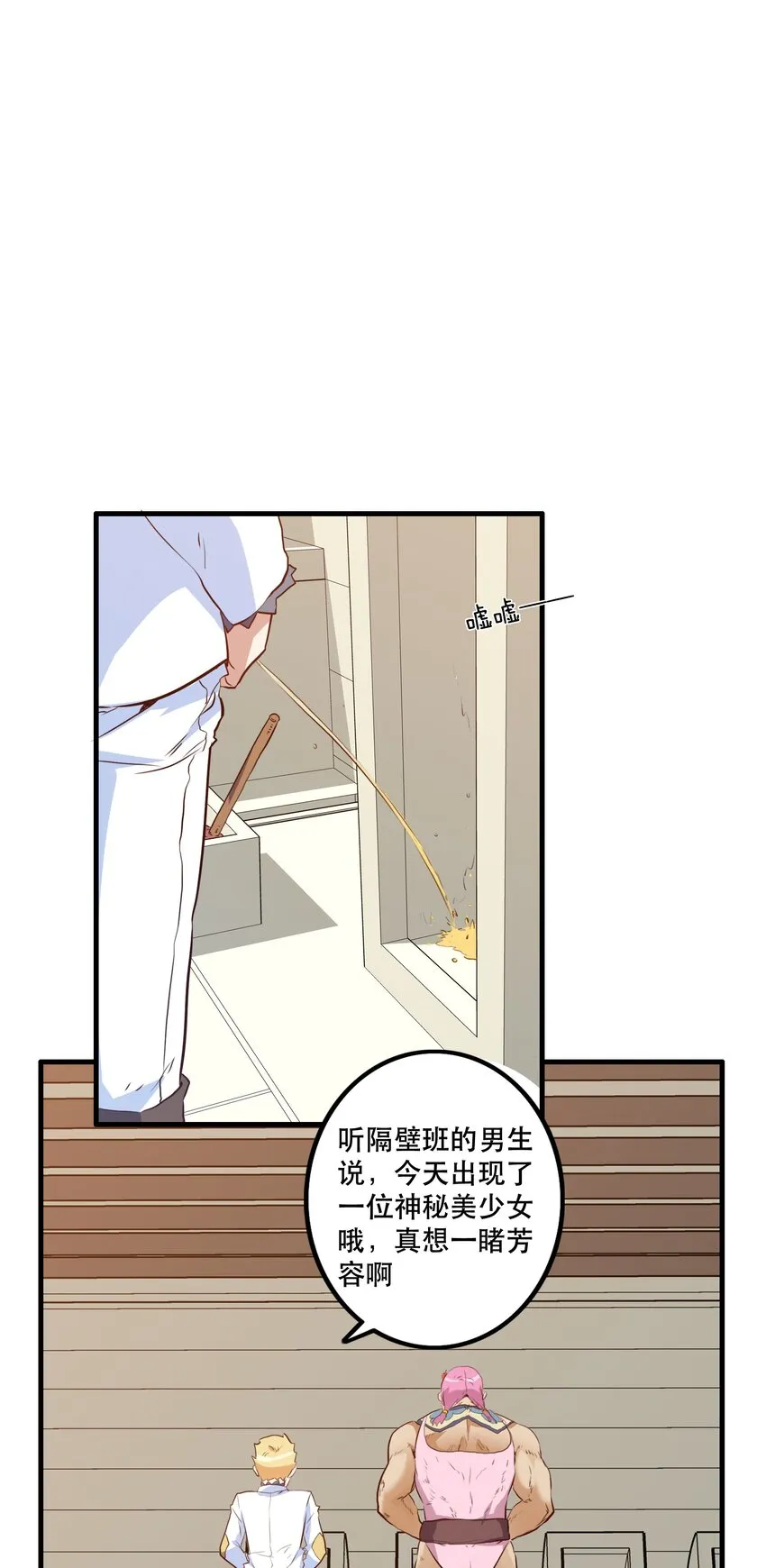 （第二季）007 学院大冒险开始 第24页