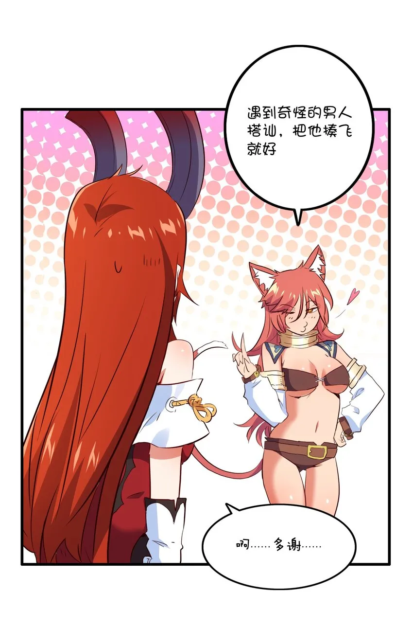 （第二季）007 学院大冒险开始 第48页
