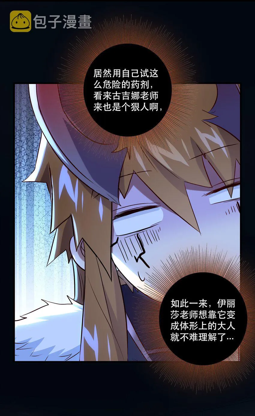 （第二季）006 大变样 第17页