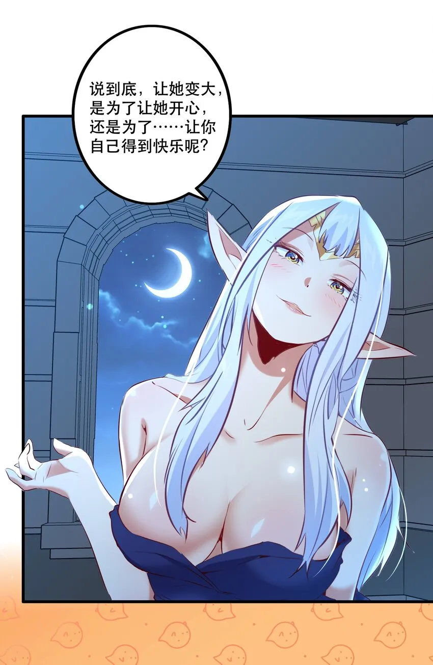 （第二季）006 大变样 第28页
