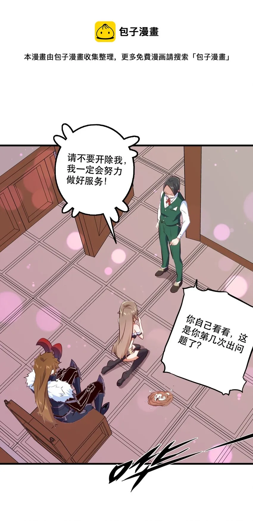 （第二季）004 很高兴为您服务，主人！ 第1页