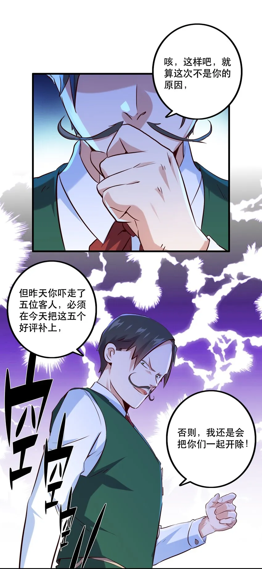（第二季）004 很高兴为您服务，主人！ 第3页