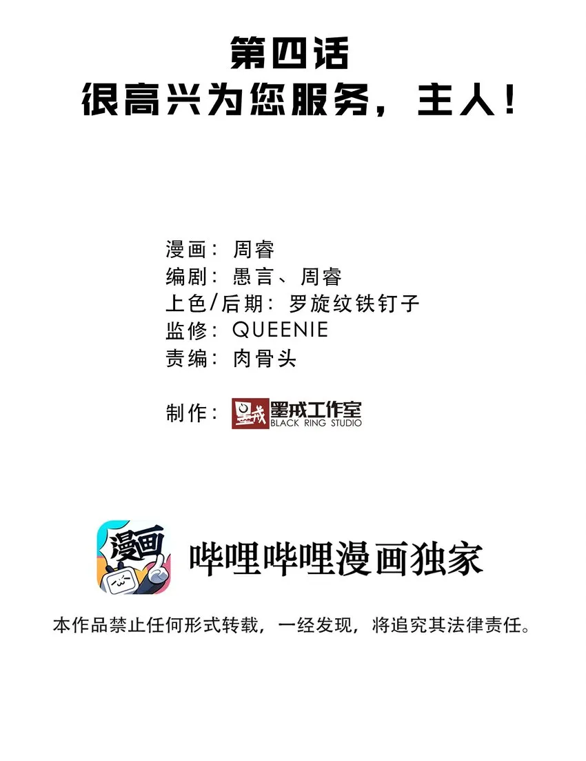 （第二季）004 很高兴为您服务，主人！ 第5页