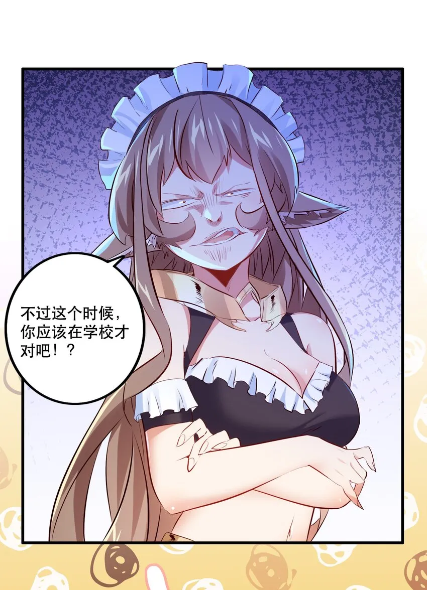 （第二季）004 很高兴为您服务，主人！ 第8页