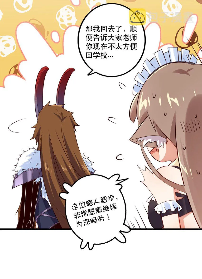 （第二季）004 很高兴为您服务，主人！ 第9页