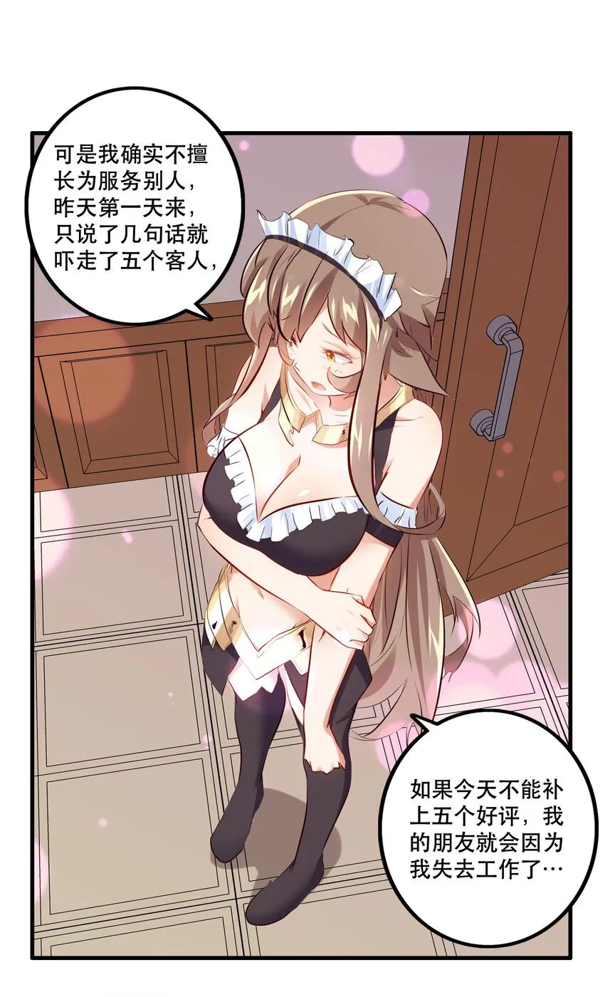 （第二季）004 很高兴为您服务，主人！ 第10页