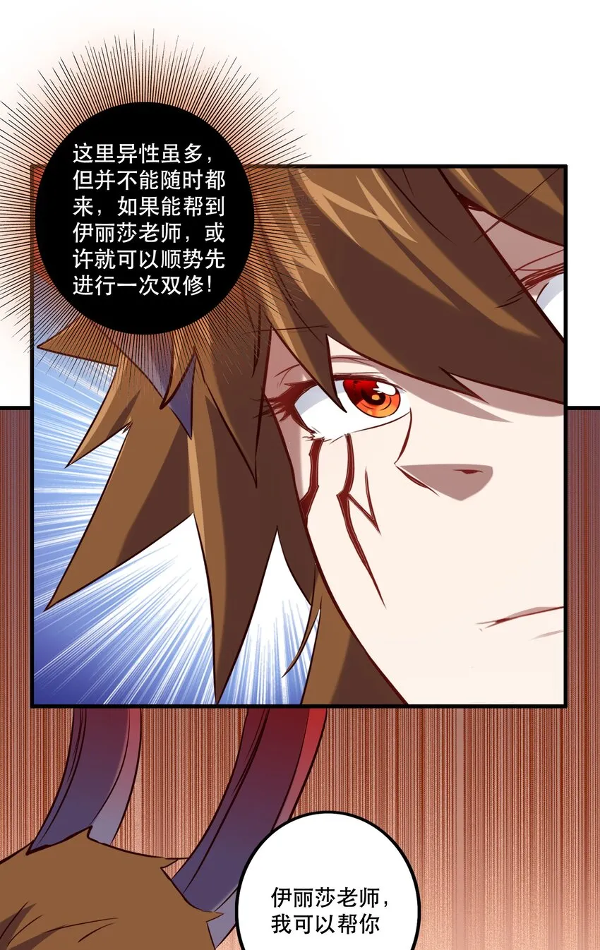 （第二季）004 很高兴为您服务，主人！ 第11页