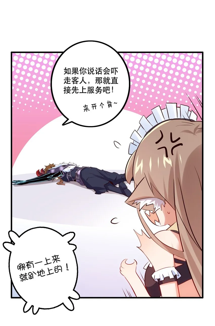 （第二季）004 很高兴为您服务，主人！ 第13页