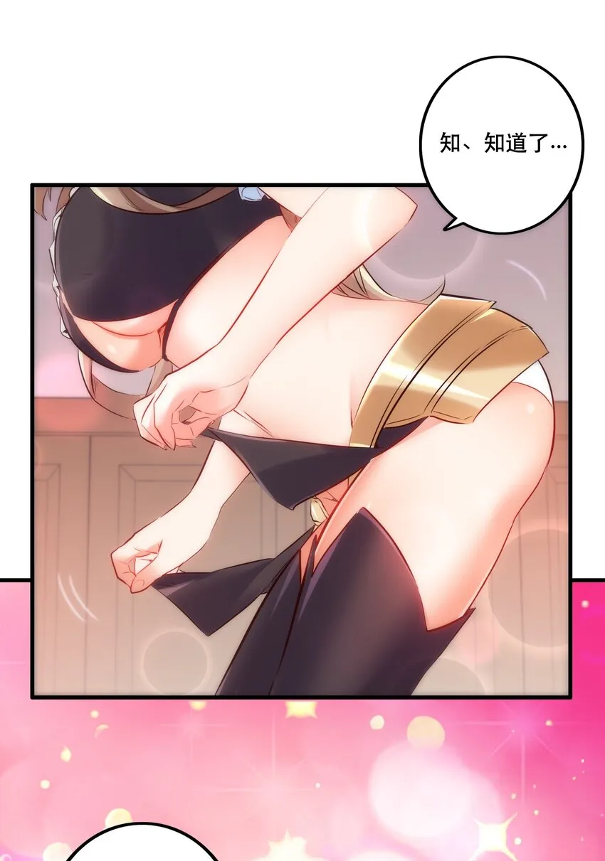 （第二季）004 很高兴为您服务，主人！ 第15页