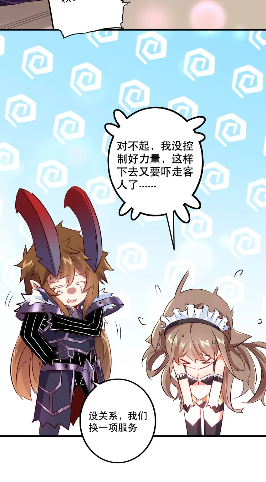 （第二季）004 很高兴为您服务，主人！ 第20页