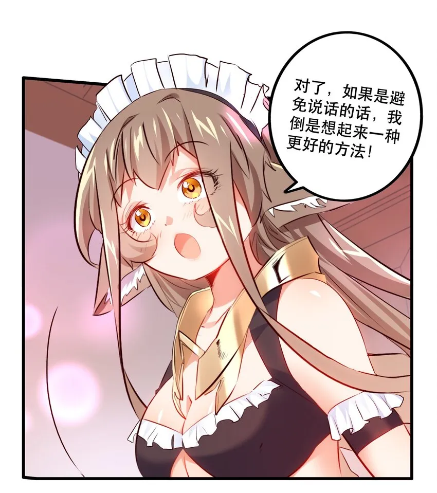 （第二季）004 很高兴为您服务，主人！ 第21页