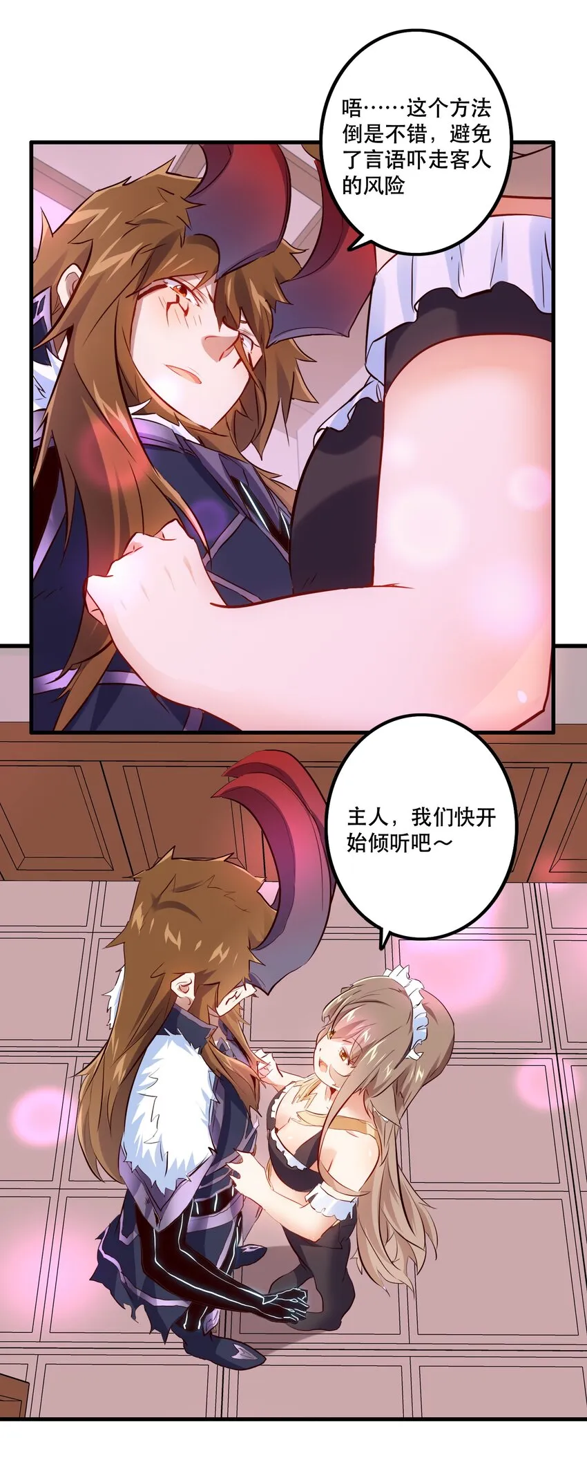 （第二季）004 很高兴为您服务，主人！ 第25页