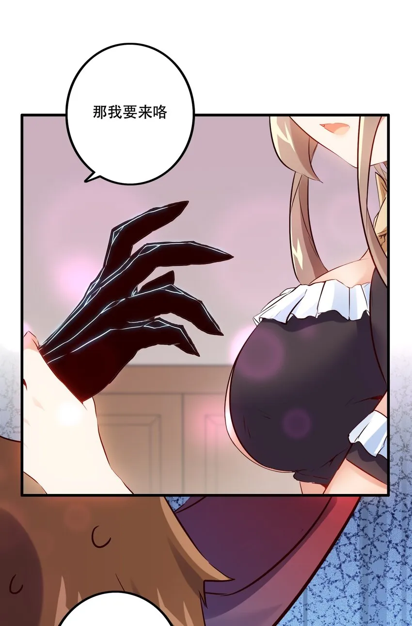 （第二季）004 很高兴为您服务，主人！ 第26页