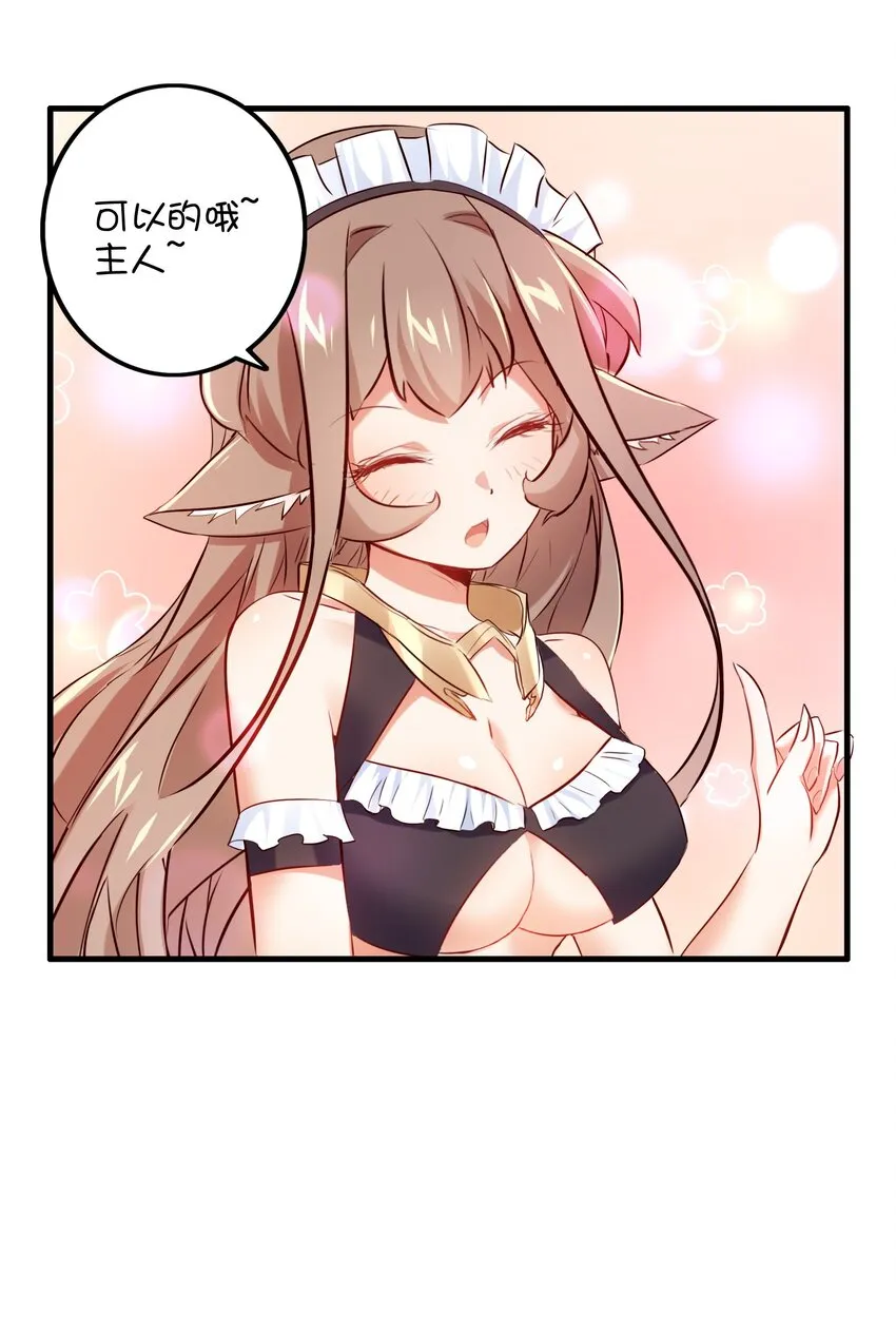 （第二季）004 很高兴为您服务，主人！ 第30页