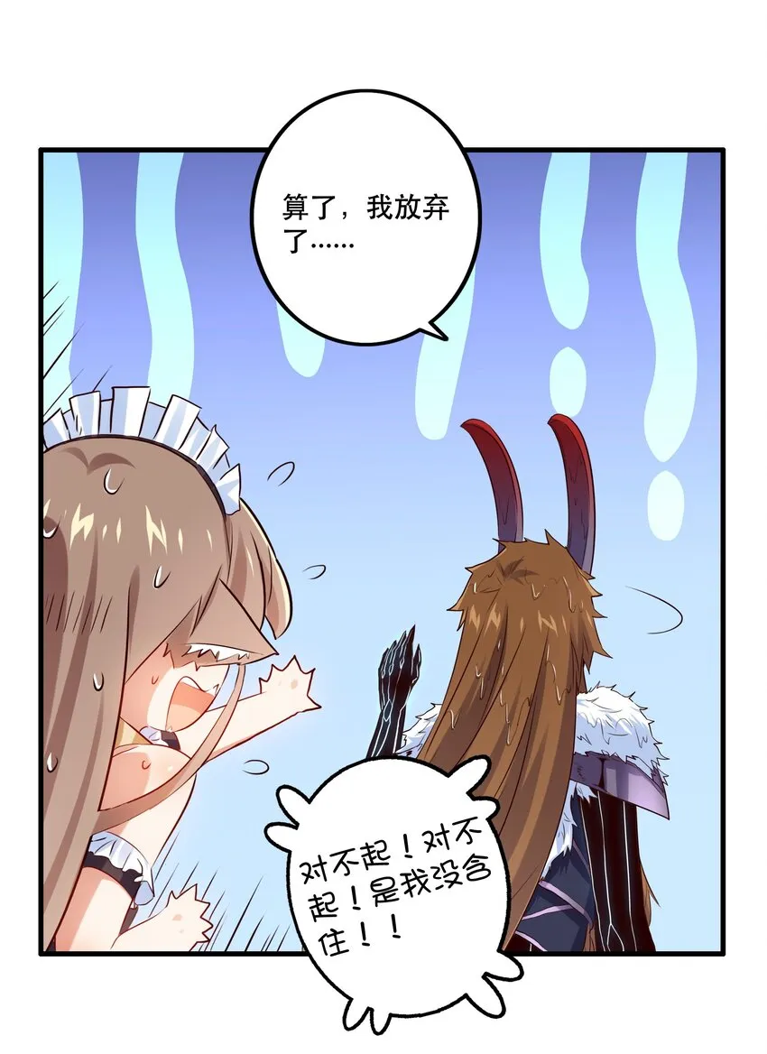 （第二季）004 很高兴为您服务，主人！ 第34页