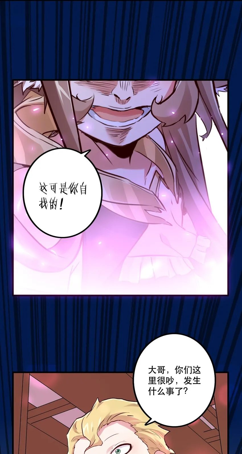 （第二季）004 很高兴为您服务，主人！ 第36页