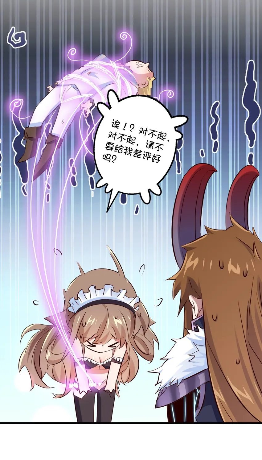 （第二季）004 很高兴为您服务，主人！ 第41页