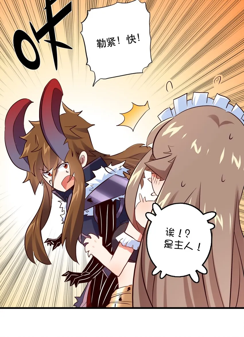 （第二季）004 很高兴为您服务，主人！ 第46页