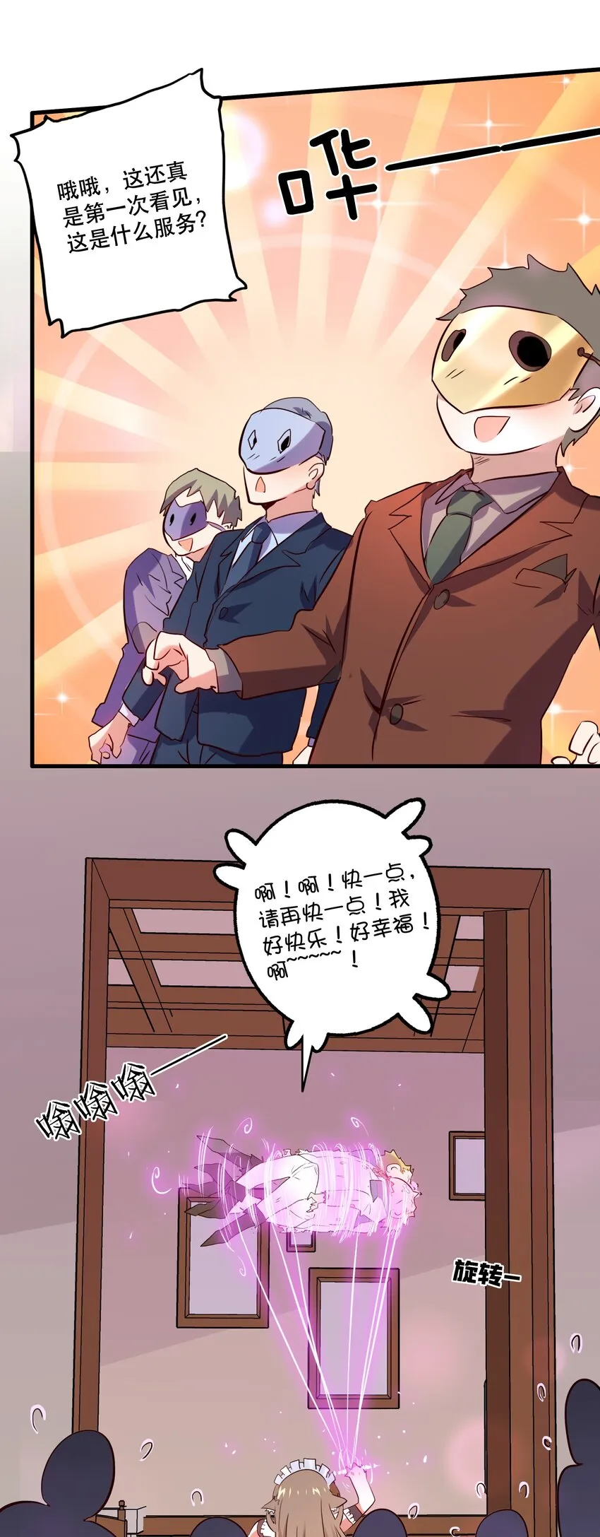 （第二季）004 很高兴为您服务，主人！ 第48页