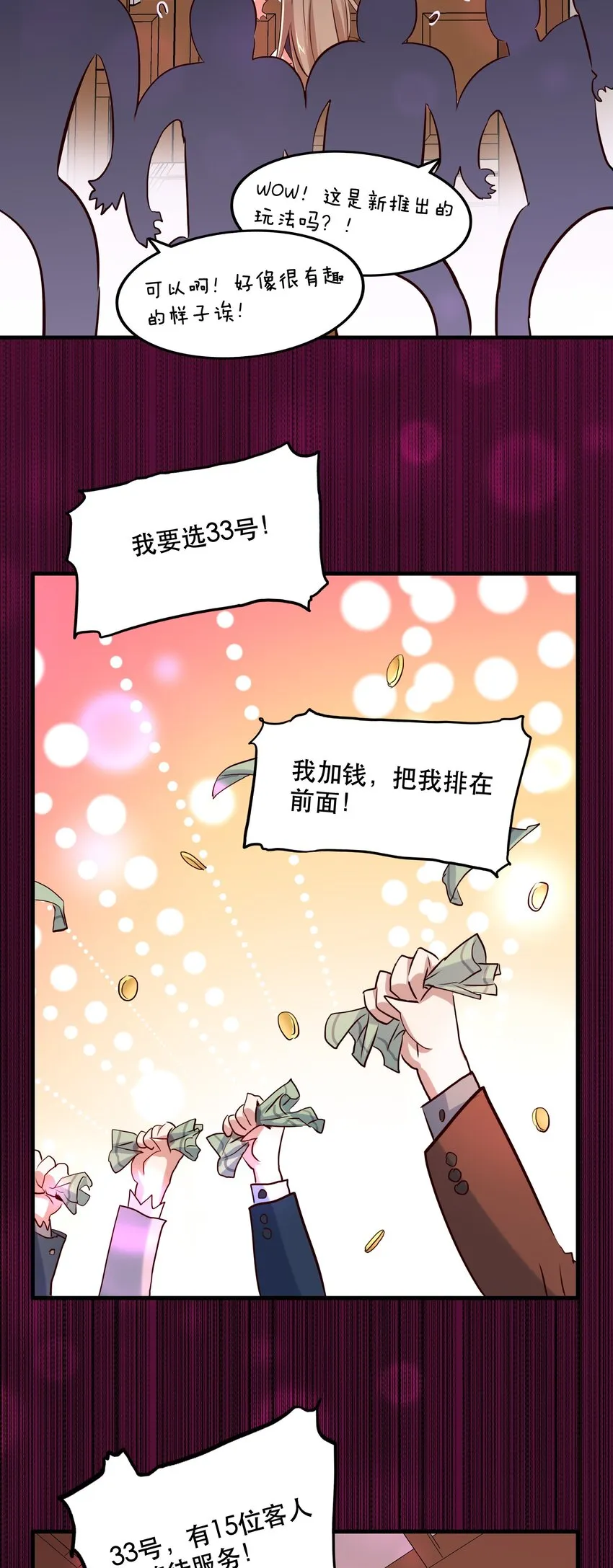 （第二季）004 很高兴为您服务，主人！ 第49页