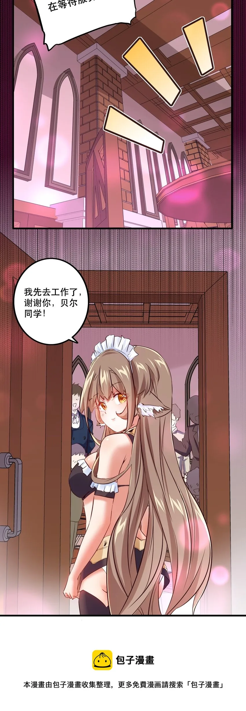 （第二季）004 很高兴为您服务，主人！ 第50页
