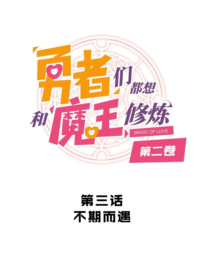 （第二季）003 不期而遇 第4页