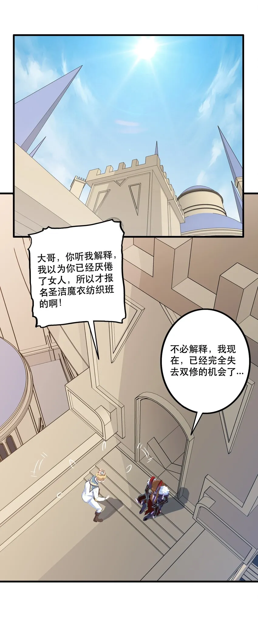 （第二季）003 不期而遇 第34页