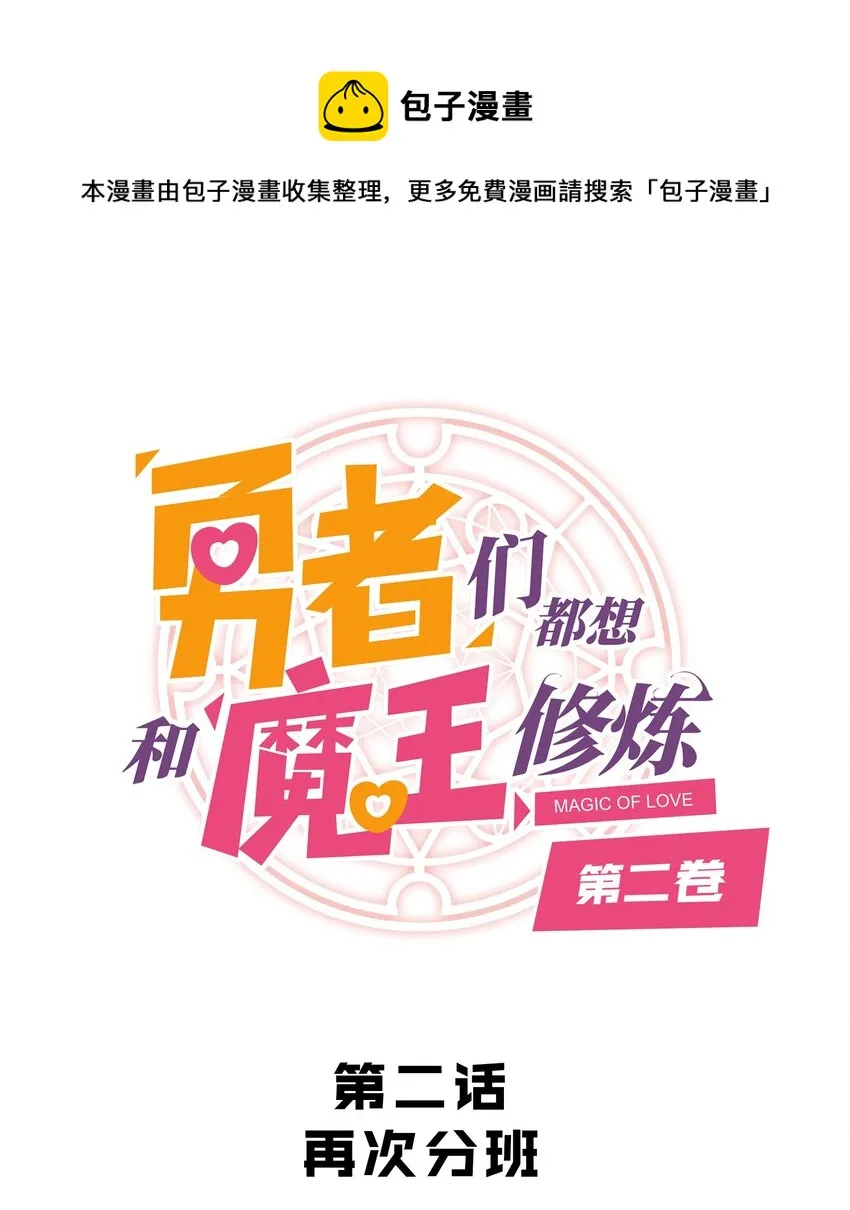 （第二季）002 再次分班 第1页