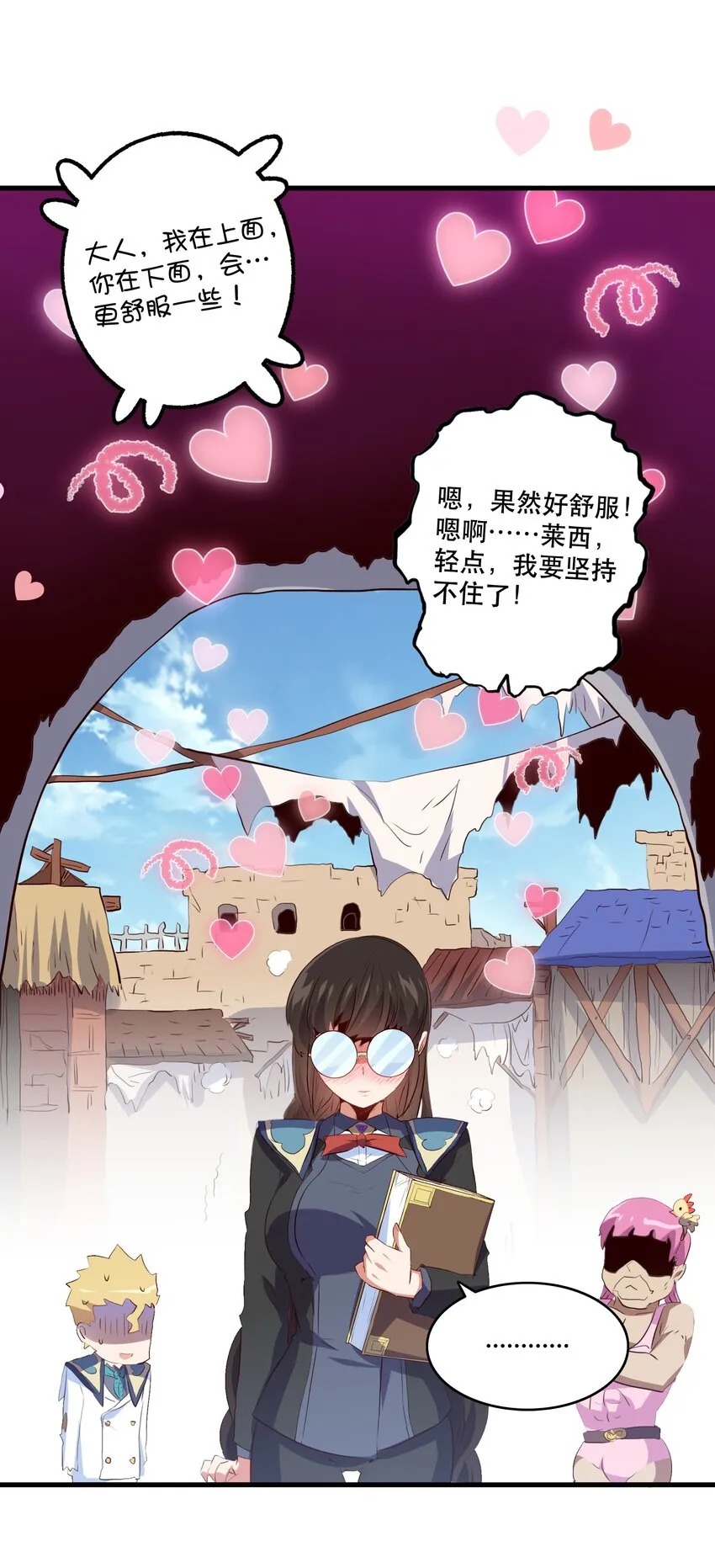 （第二季）002 再次分班 第3页