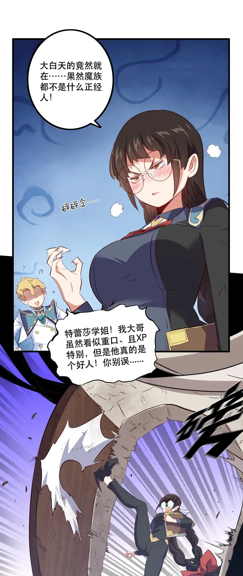 （第二季）002 再次分班 第4页