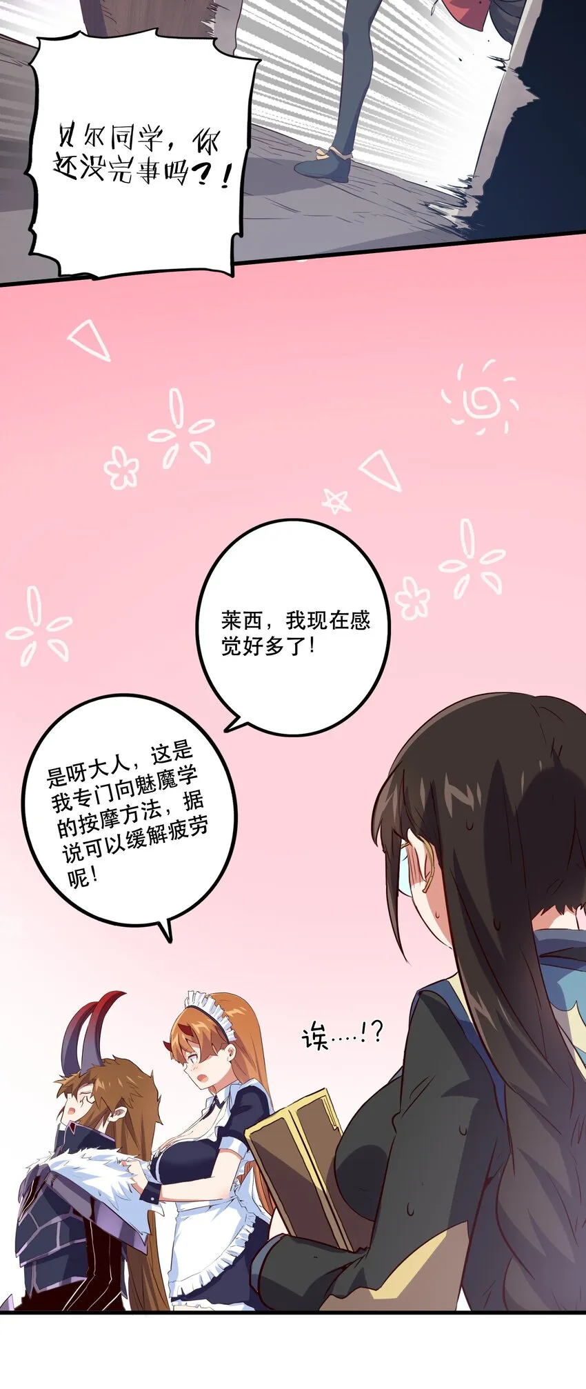 （第二季）002 再次分班 第5页