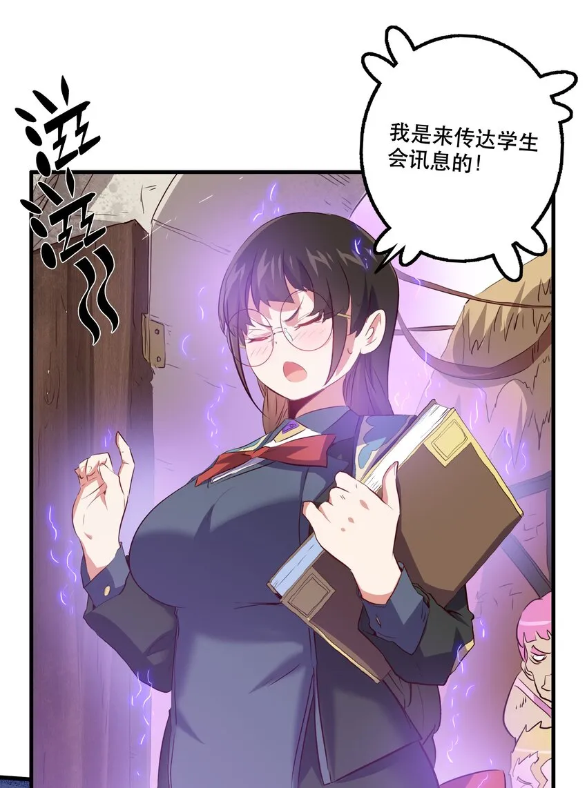 （第二季）002 再次分班 第7页