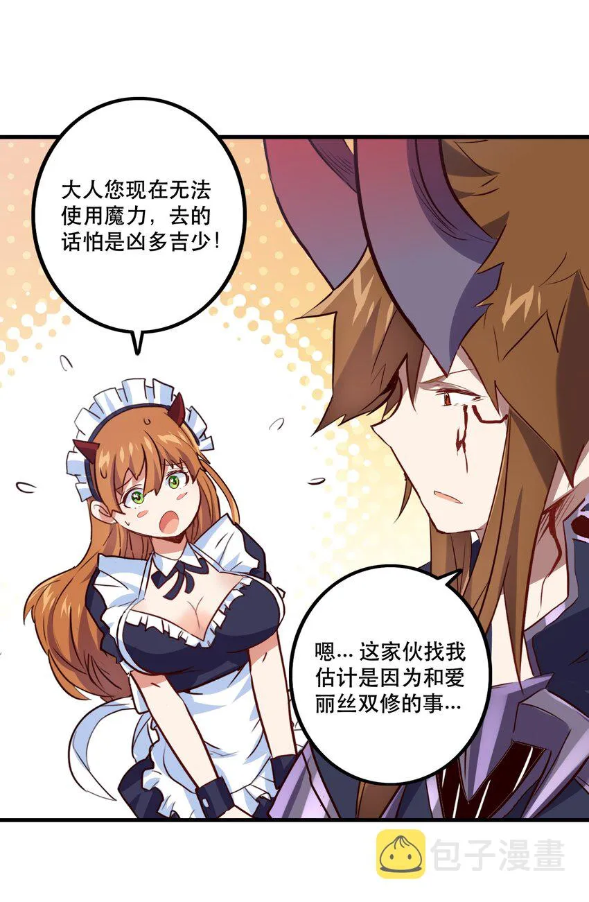 （第二季）002 再次分班 第12页