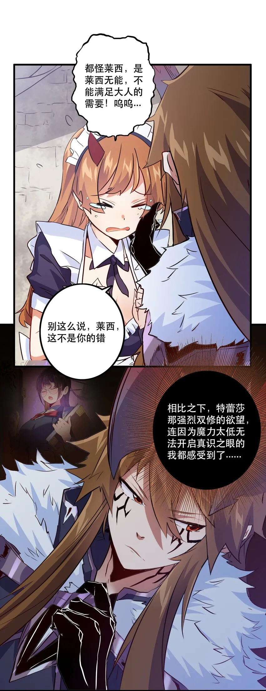 （第二季）002 再次分班 第13页