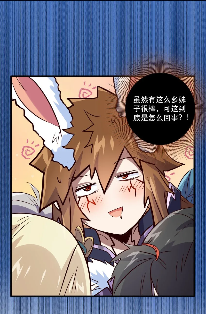 （第二季）002 再次分班 第23页
