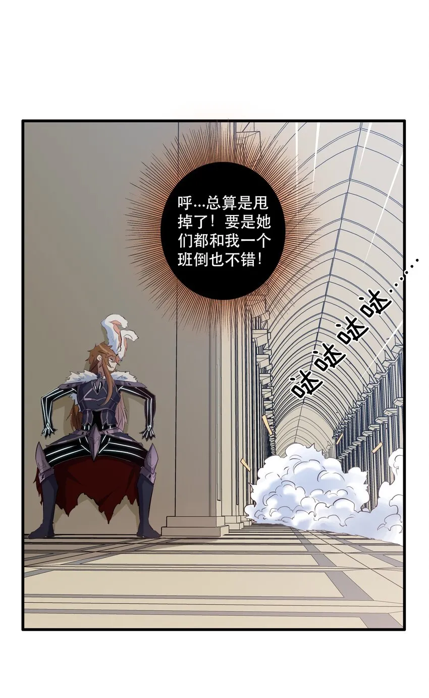 （第二季）002 再次分班 第26页