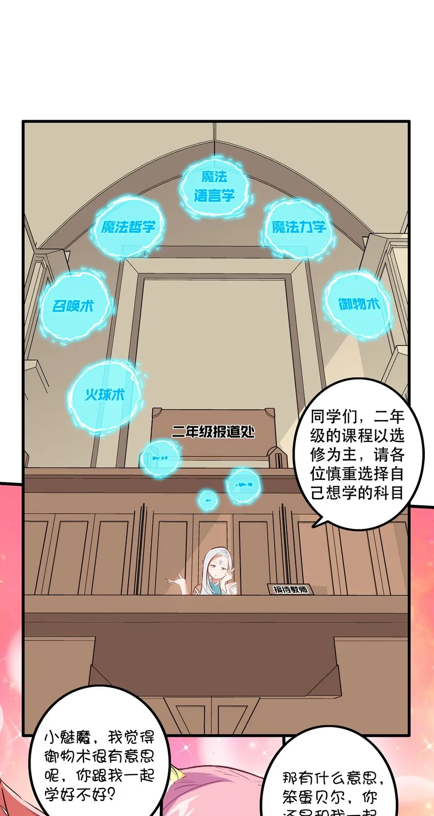 （第二季）002 再次分班 第31页